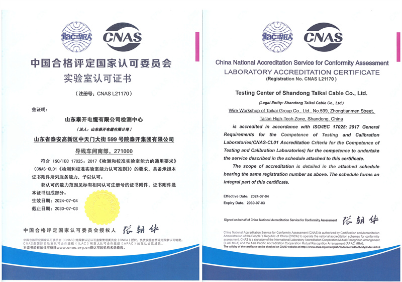 CNAS實驗室認可證書 CNAS實驗室認可證書